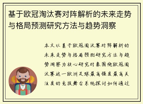 基于欧冠淘汰赛对阵解析的未来走势与格局预测研究方法与趋势洞察